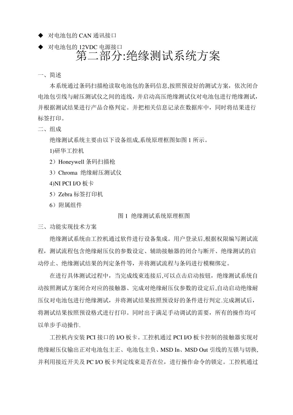 动力电池自动化测试系统总体方案修改_第3页