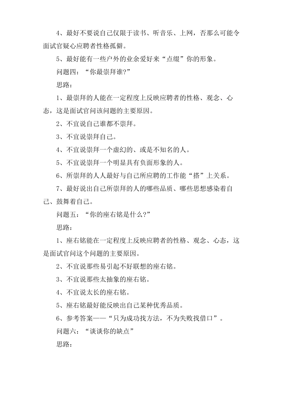 xx光大银行面试问题_第2页