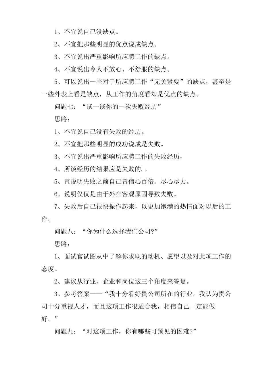 xx光大银行面试问题_第3页