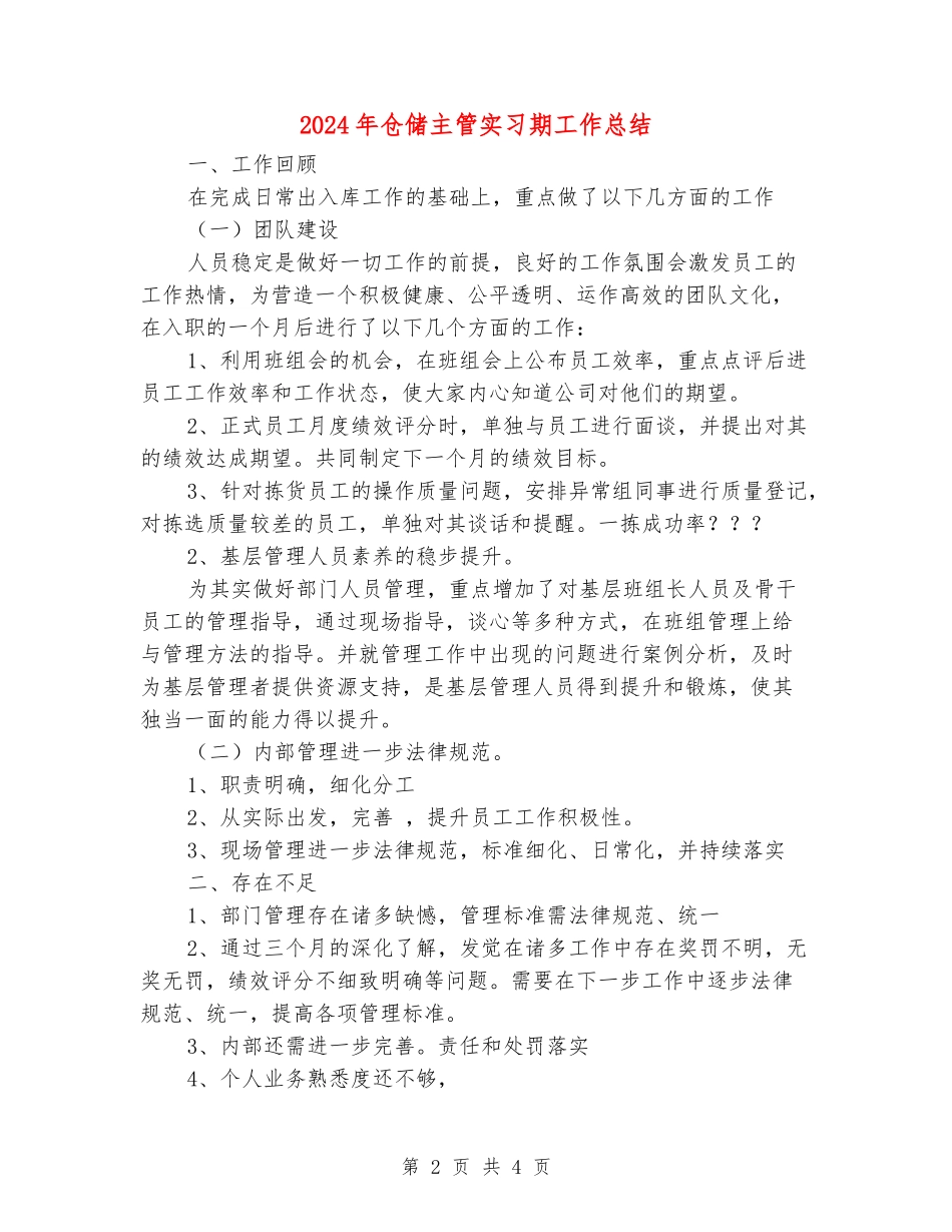 2024年仓储主管实习期工作总结_第2页