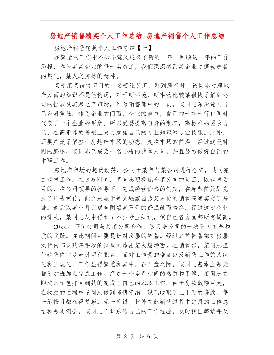 房地产销售精英个人工作总结_第2页