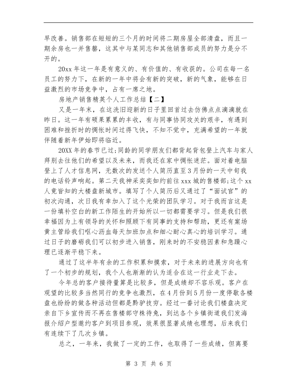 房地产销售精英个人工作总结_第3页