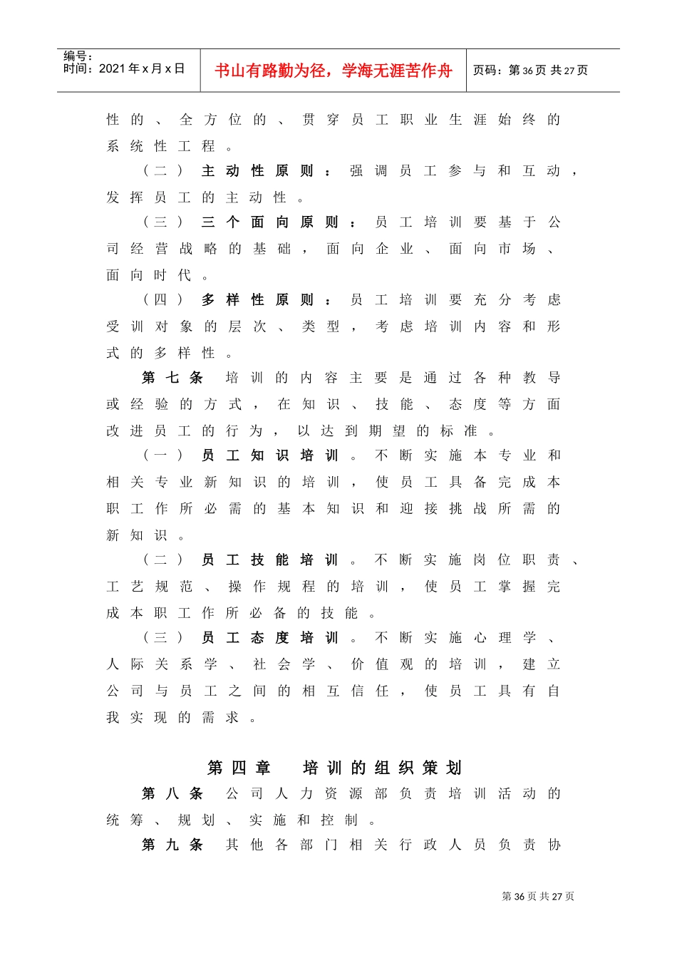 山东某某电子公司员工培训体系介绍_第2页