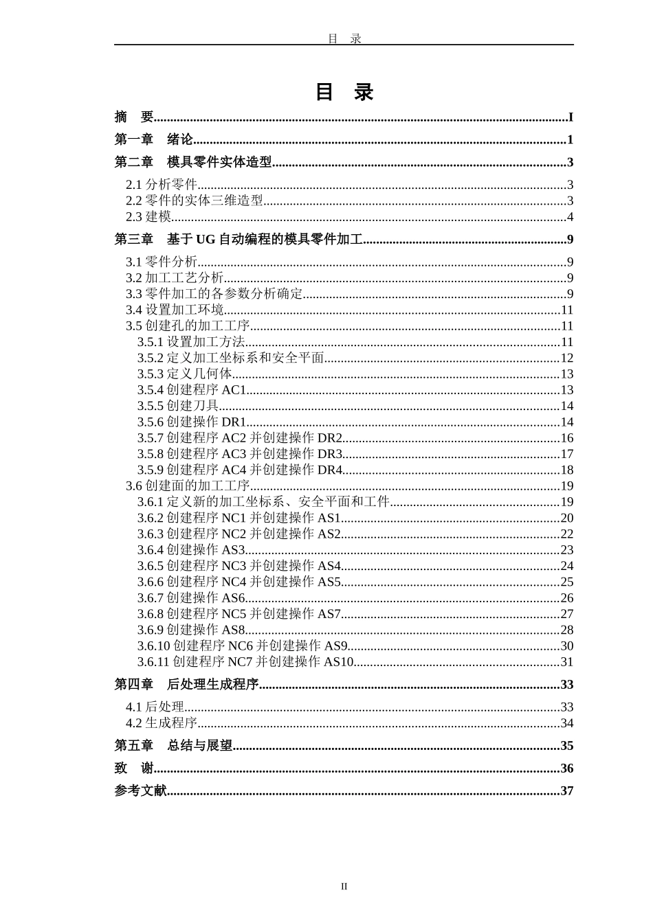 基于UG自动编程的模具零件数控铣削加工毕业论文_第3页
