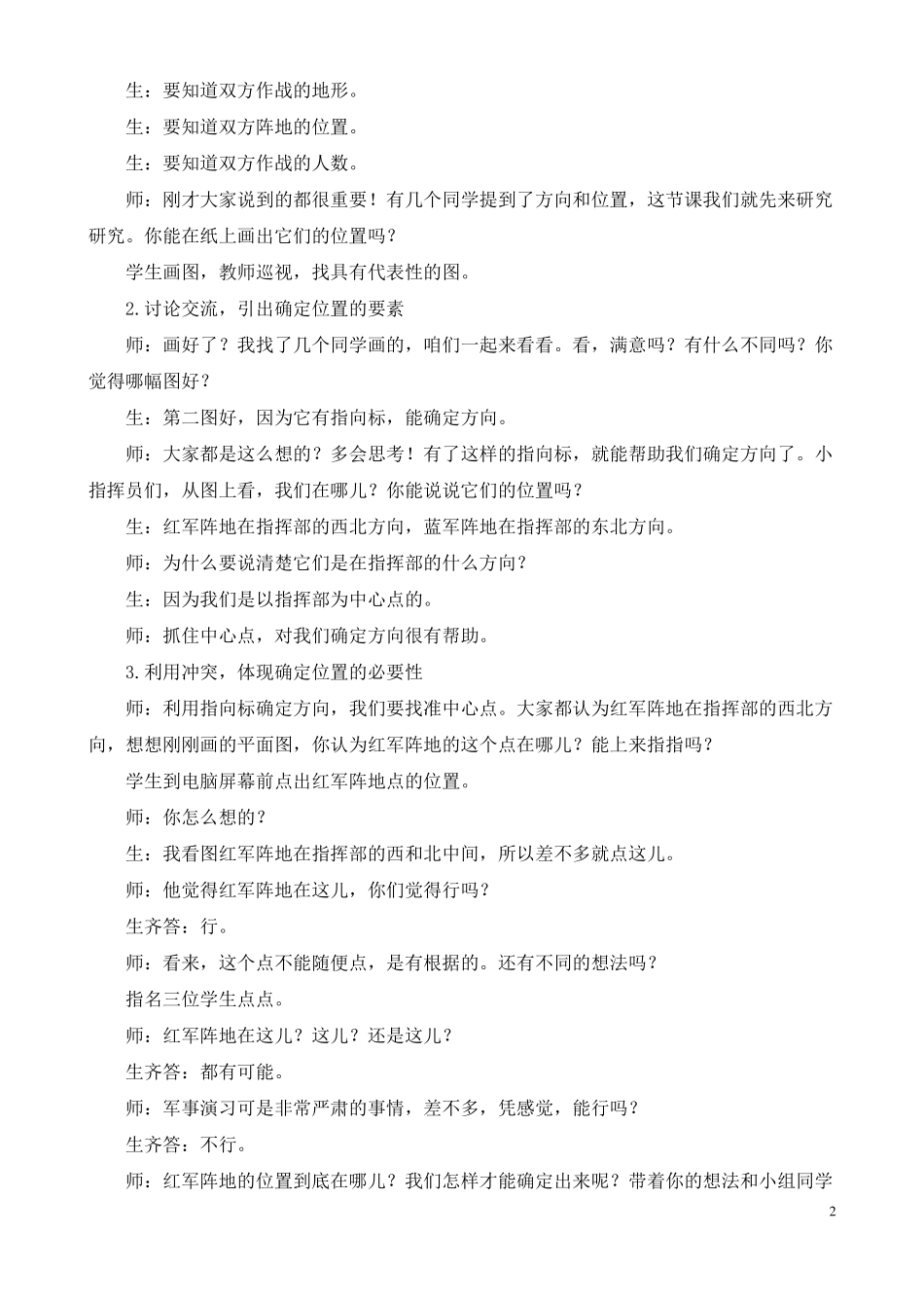 用方向和距离确定位置_第2页