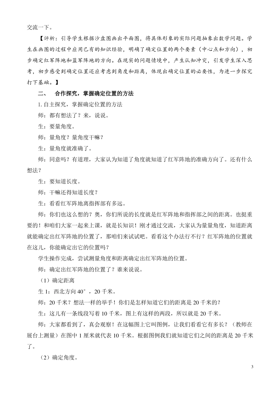 用方向和距离确定位置_第3页