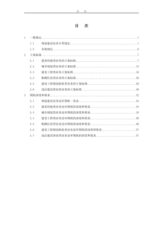 广州市城市规划局业务立案标准