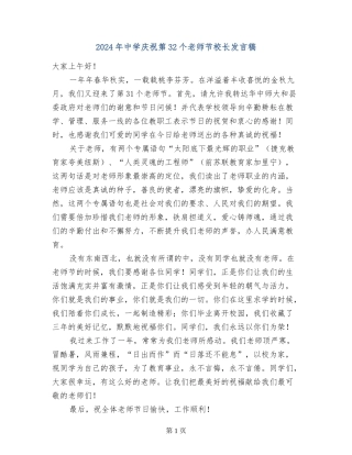 2017年中学庆祝第32个教师节校长发言稿