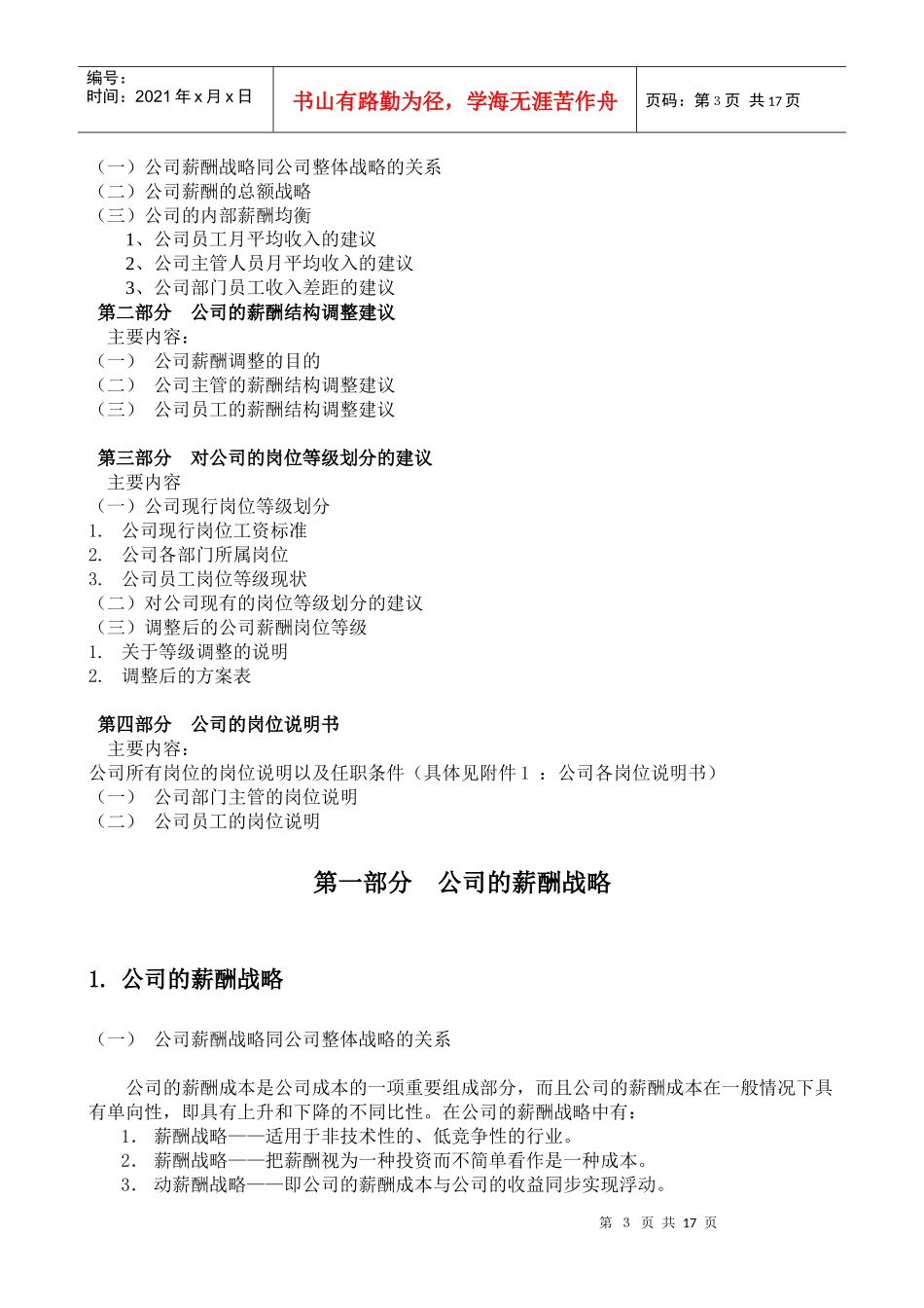 南开大学-北京大地燃气-薪酬体系设计报告_第3页