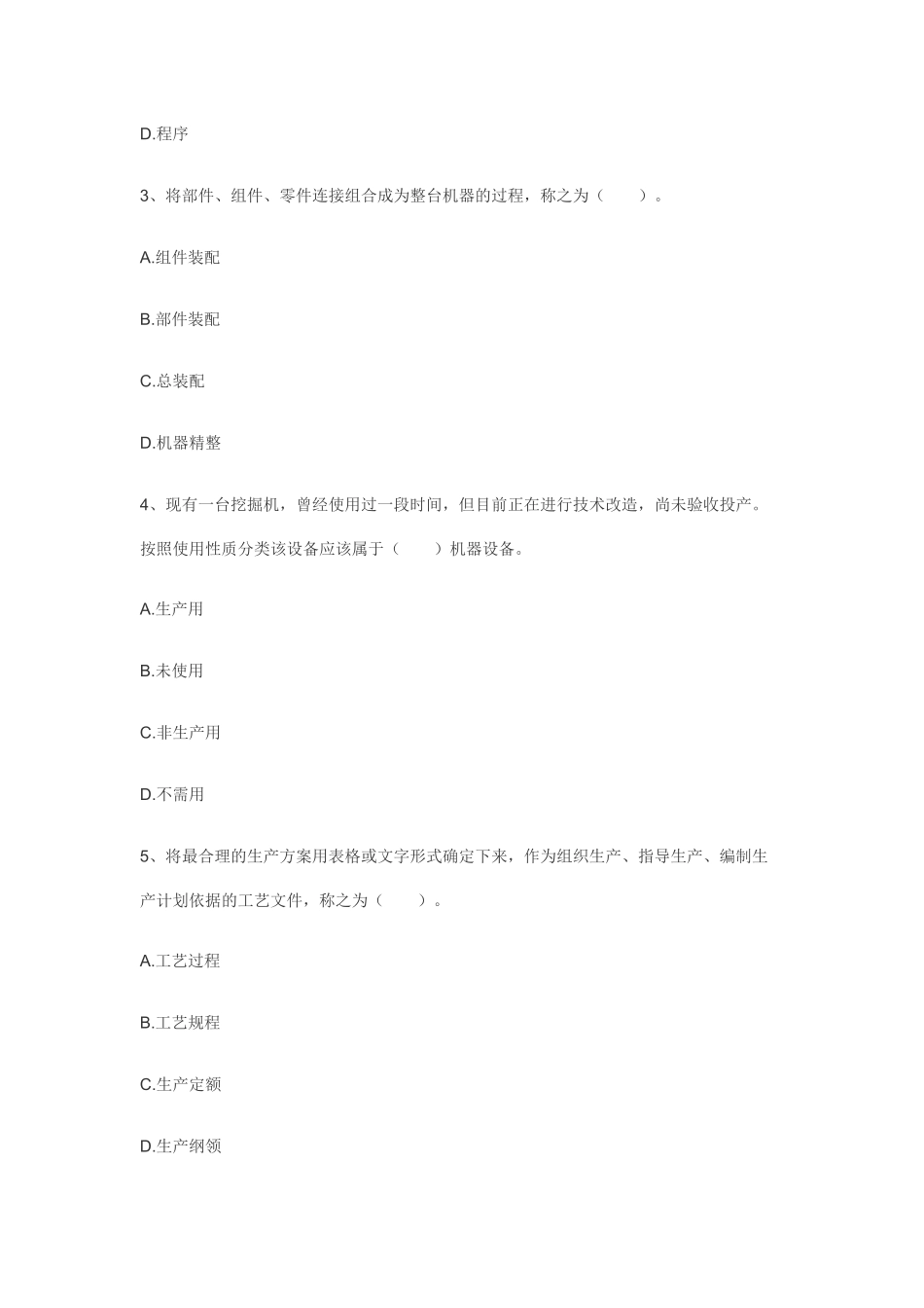 资产评估师考试真题及答案_第2页