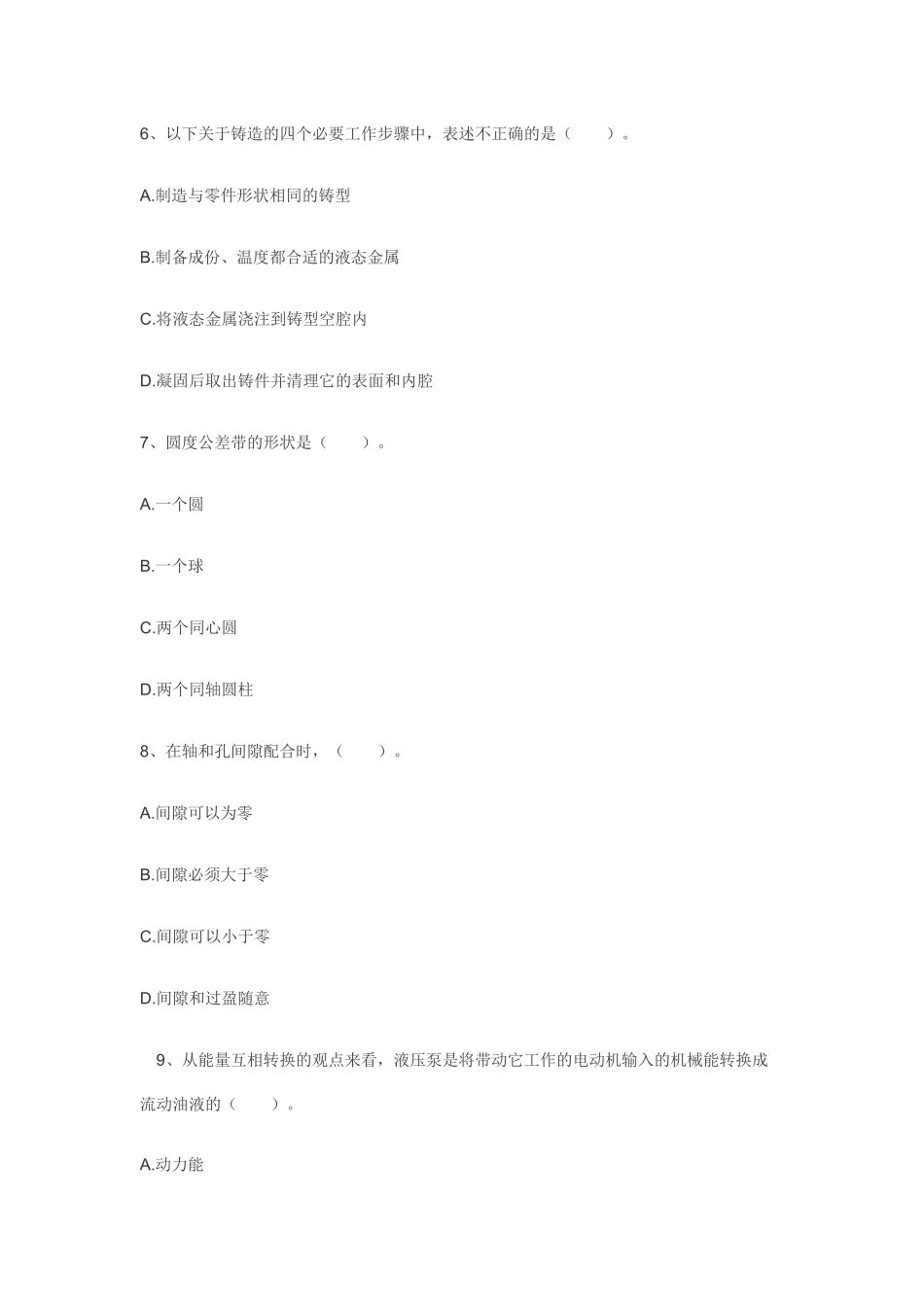 资产评估师考试真题及答案_第3页