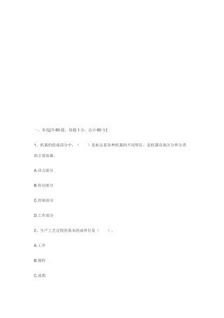 资产评估师考试真题及答案