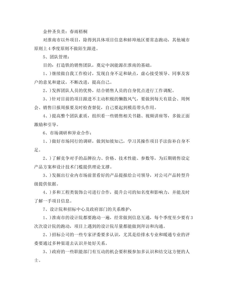销售第四季度工作计划【五篇】 _第2页