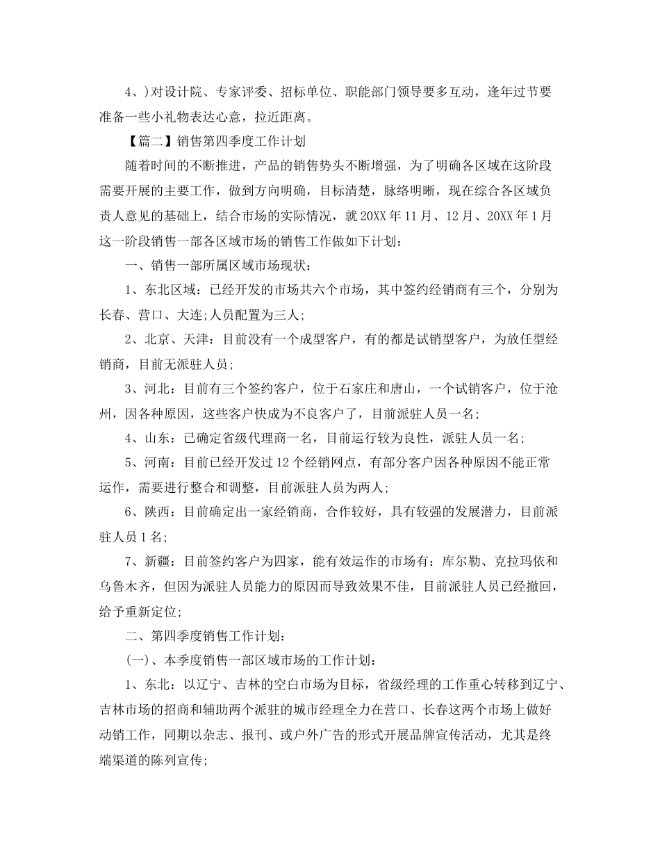 销售第四季度工作计划【五篇】 _第3页