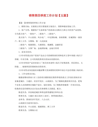 销售第四季度工作计划【五篇】 