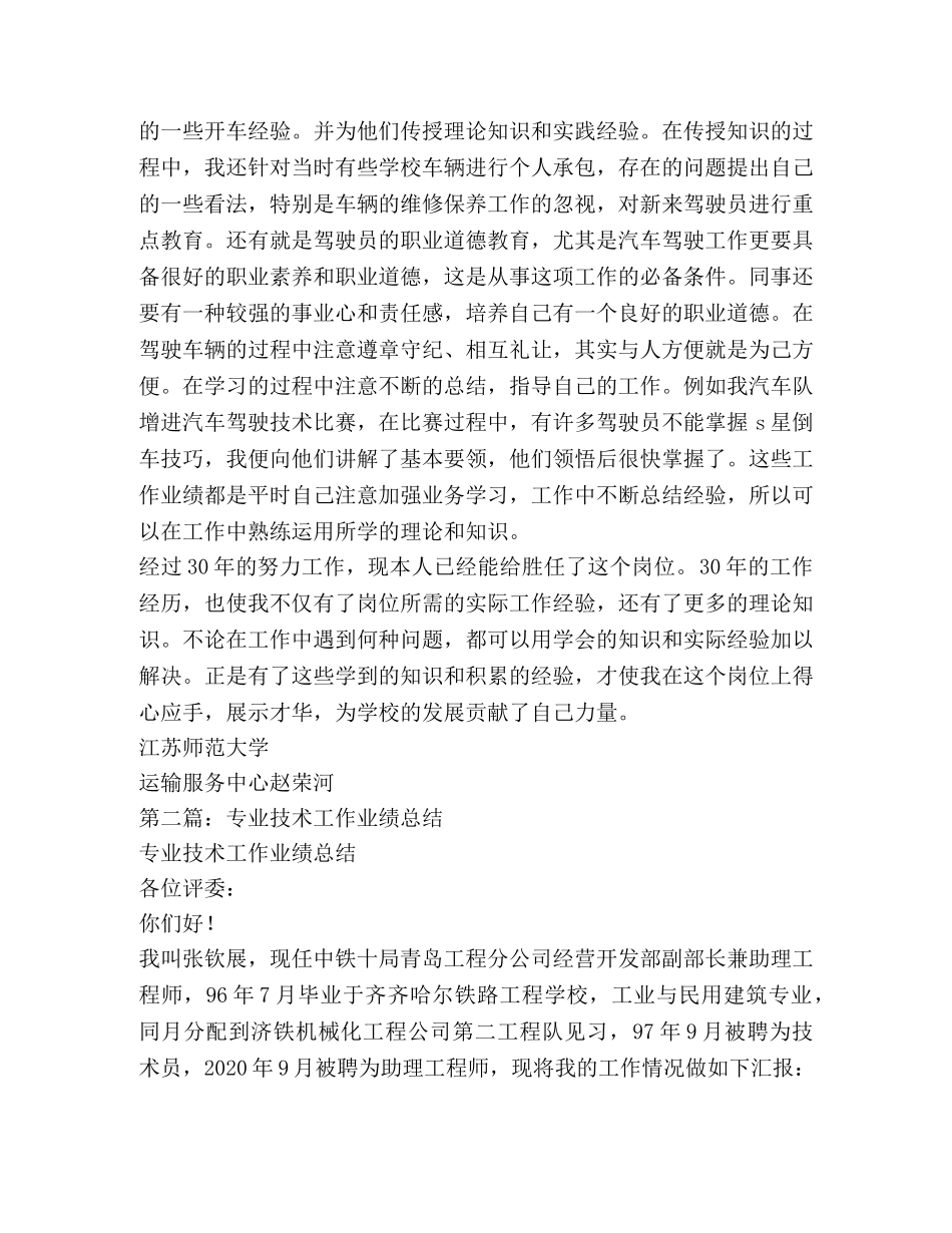 电工工作业绩技术工作总结(精选多篇) _第3页