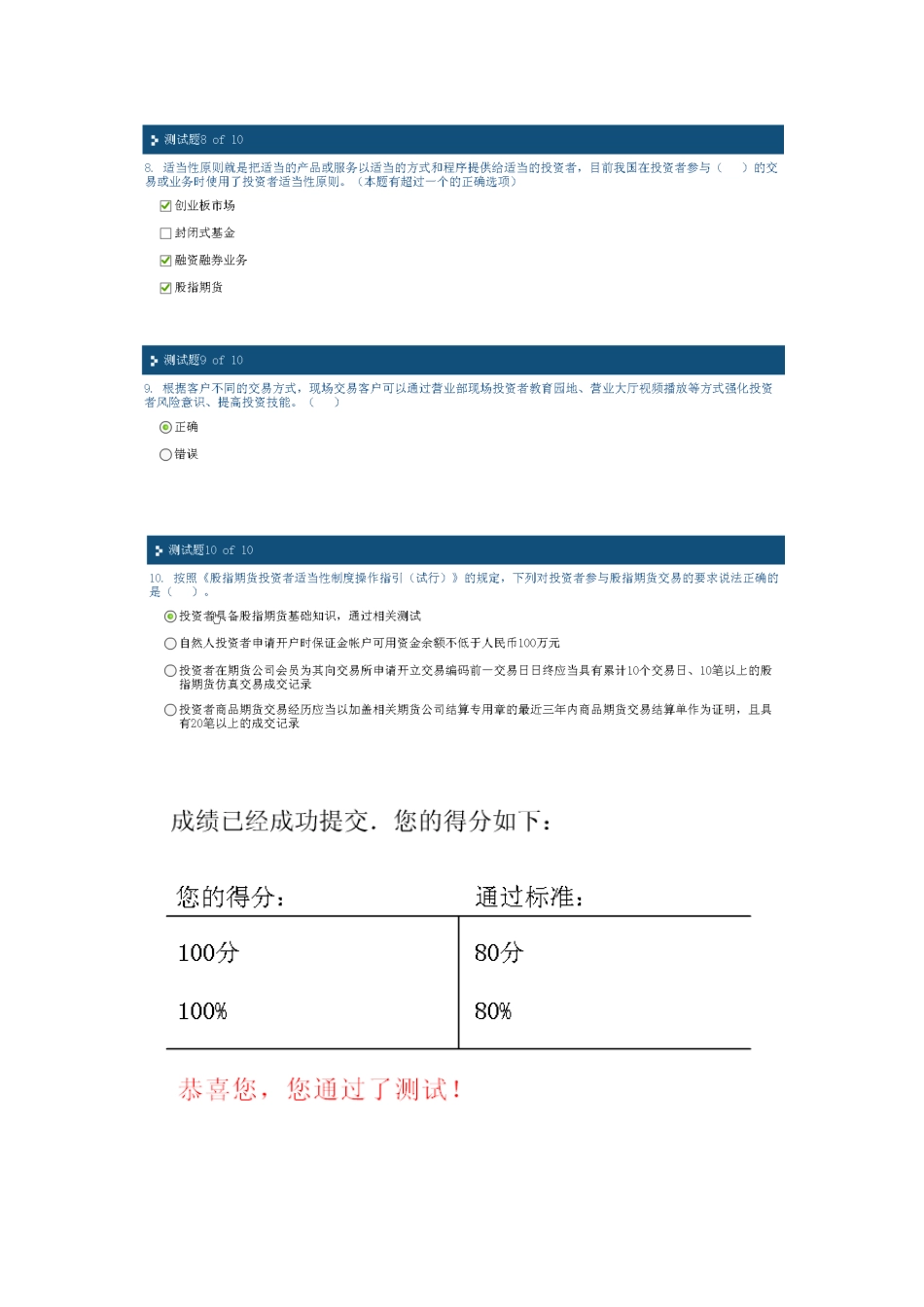 证券市场适当性原则运用实务课程_第2页