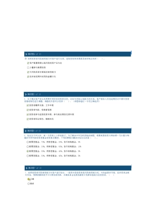 证券市场适当性原则运用实务课程