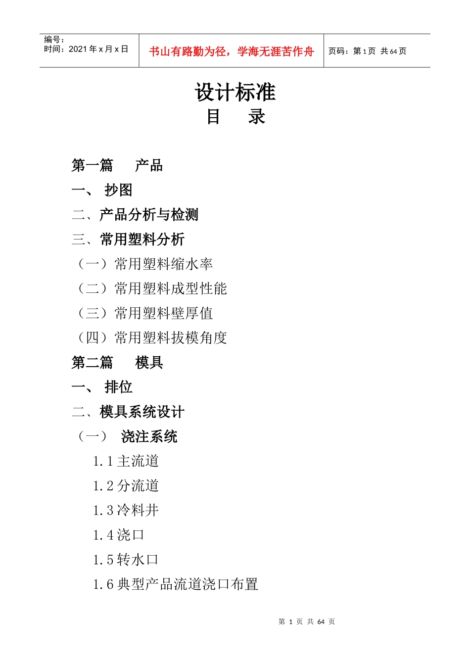 塑胶模具设计指引_第1页