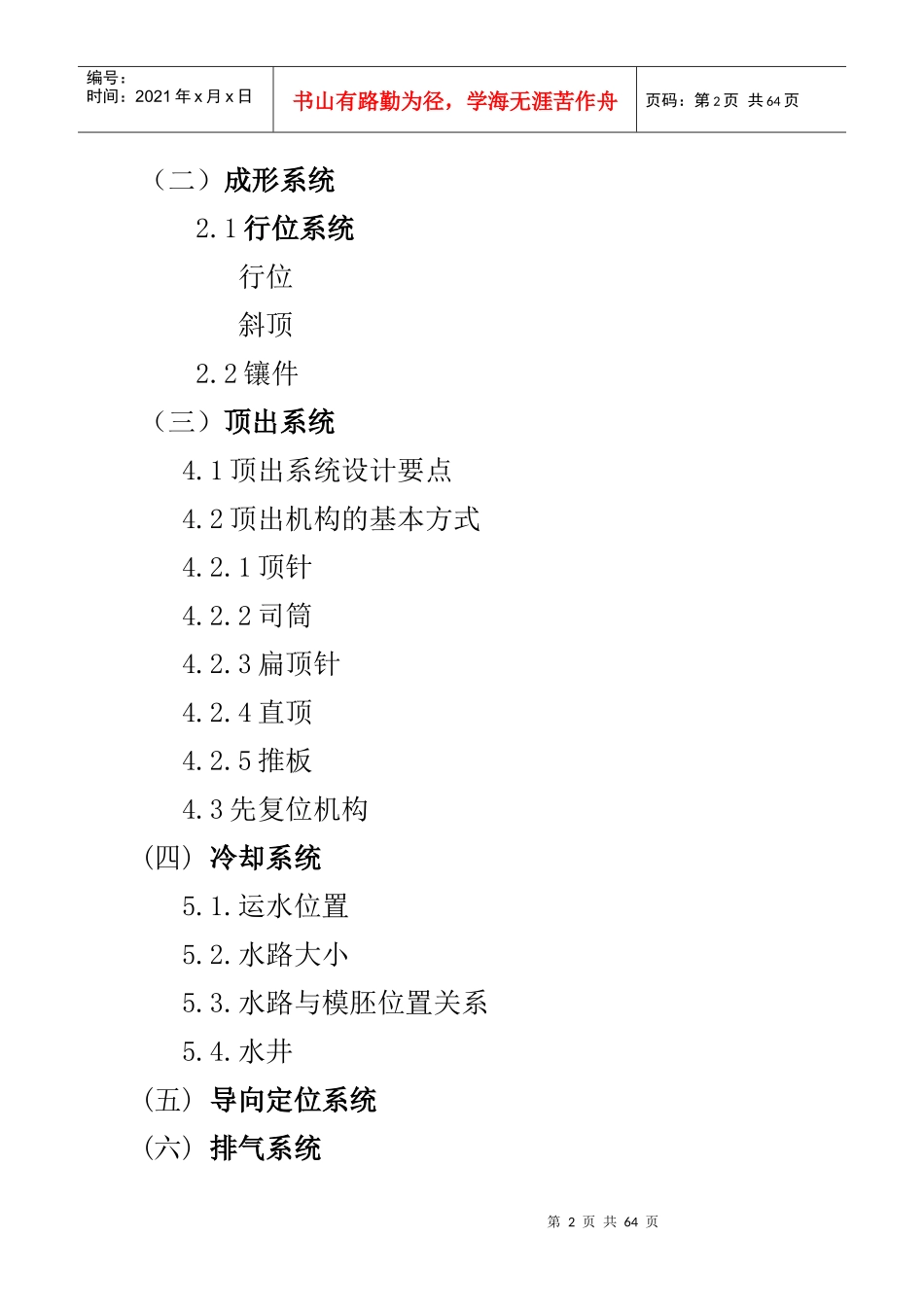 塑胶模具设计指引_第2页