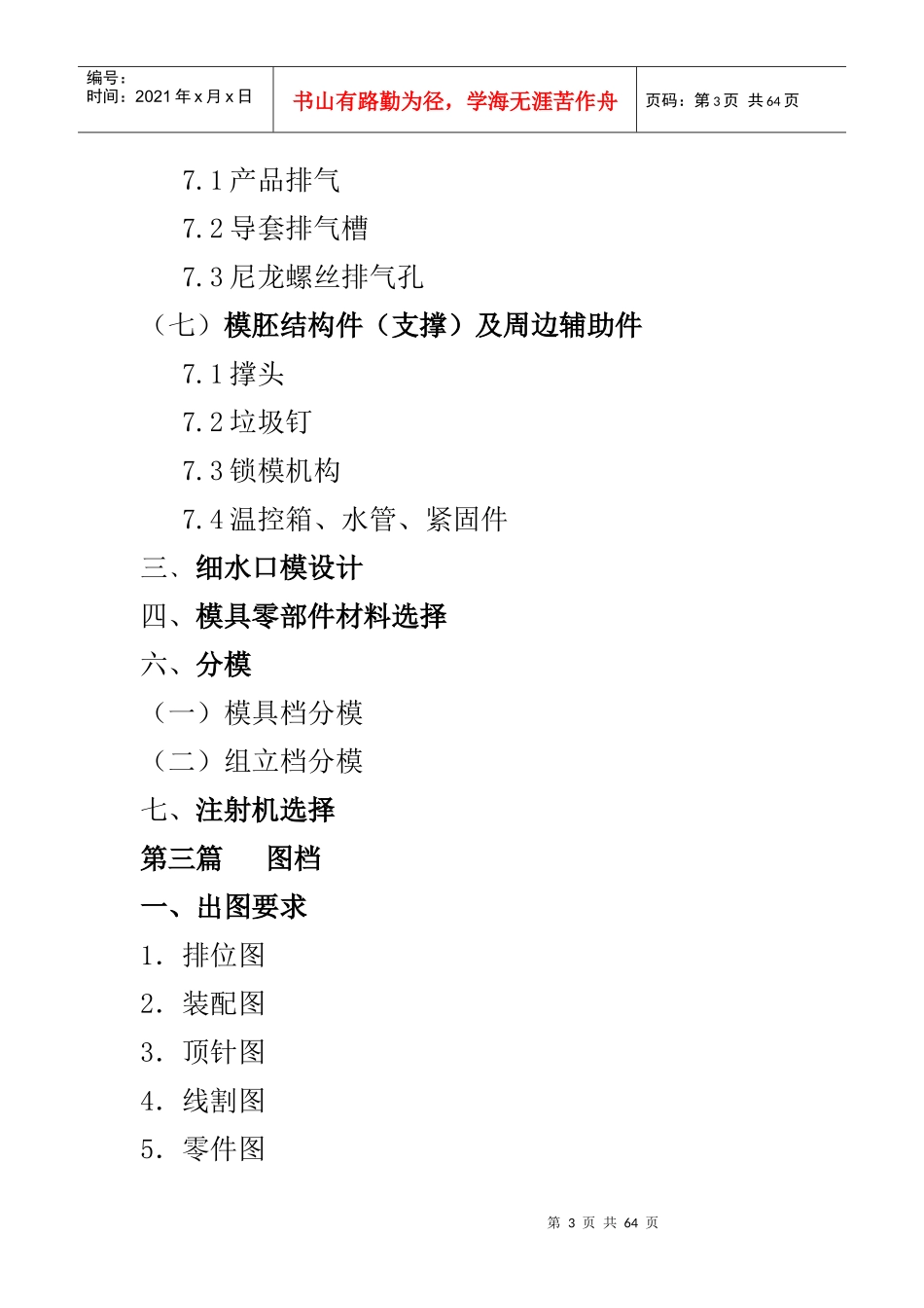 塑胶模具设计指引_第3页