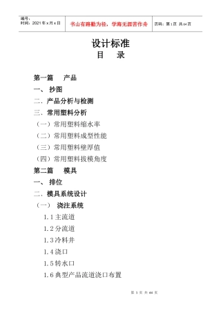 塑胶模具设计指引