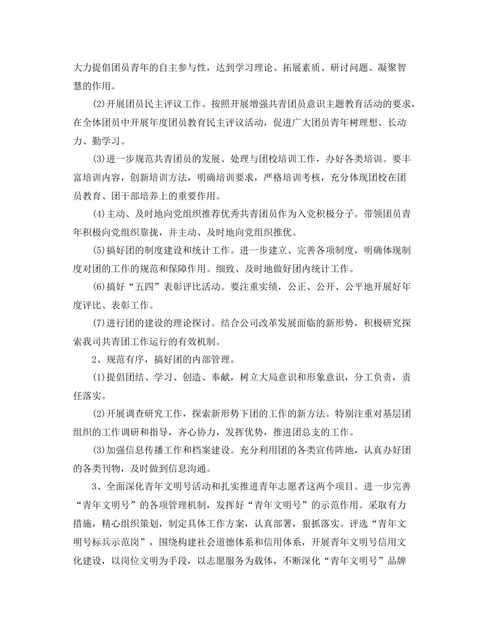 2020年团支部工作计划 _第2页