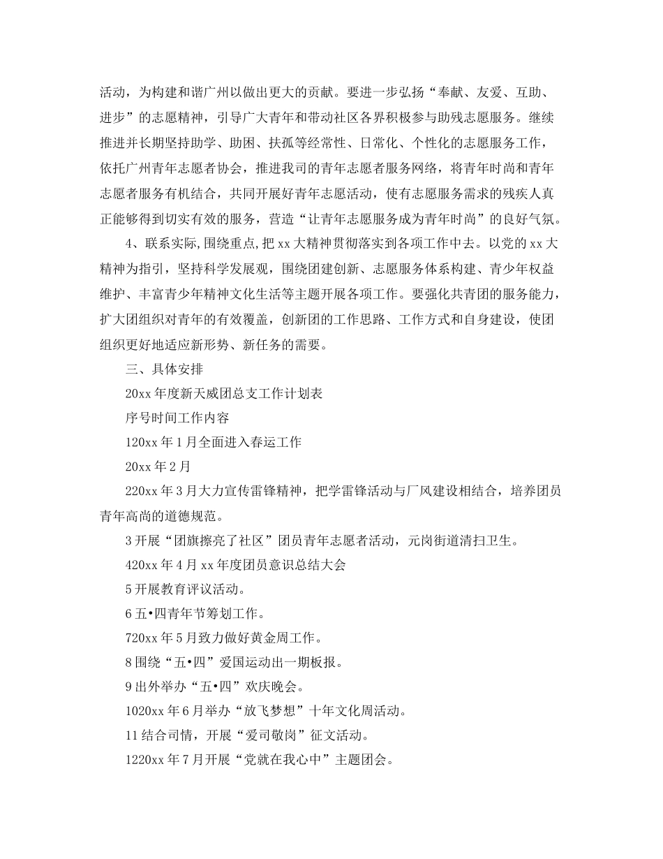 2020年团支部工作计划 _第3页