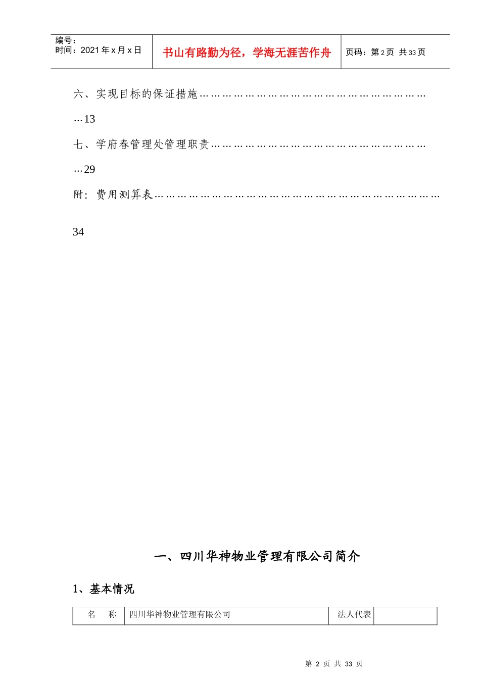 学府春天物业管理方案_第2页