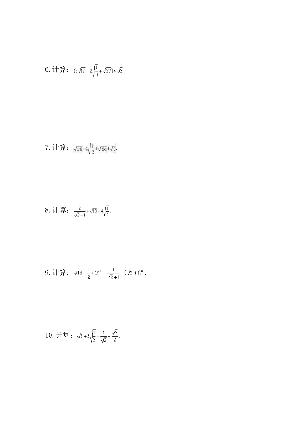 二次根式50道计算题_第2页