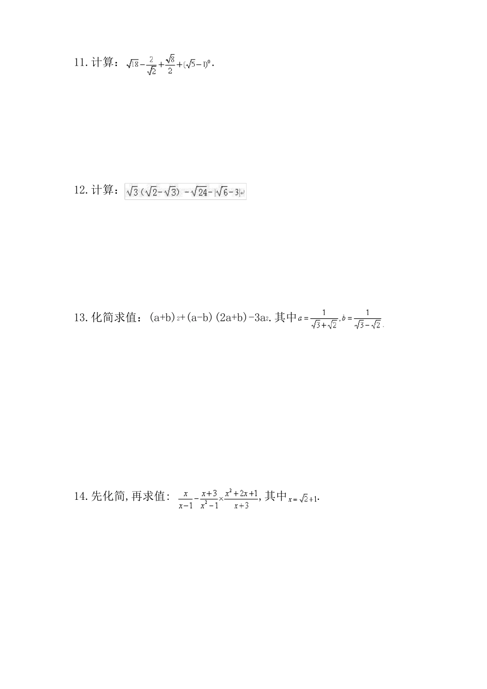 二次根式50道计算题_第3页