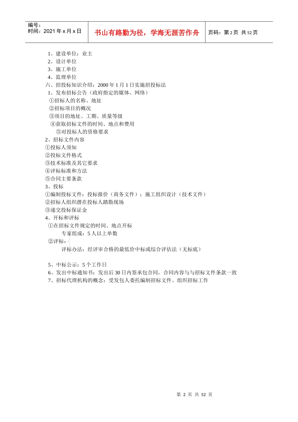 工程施工组织设计与预算培训教案_第2页