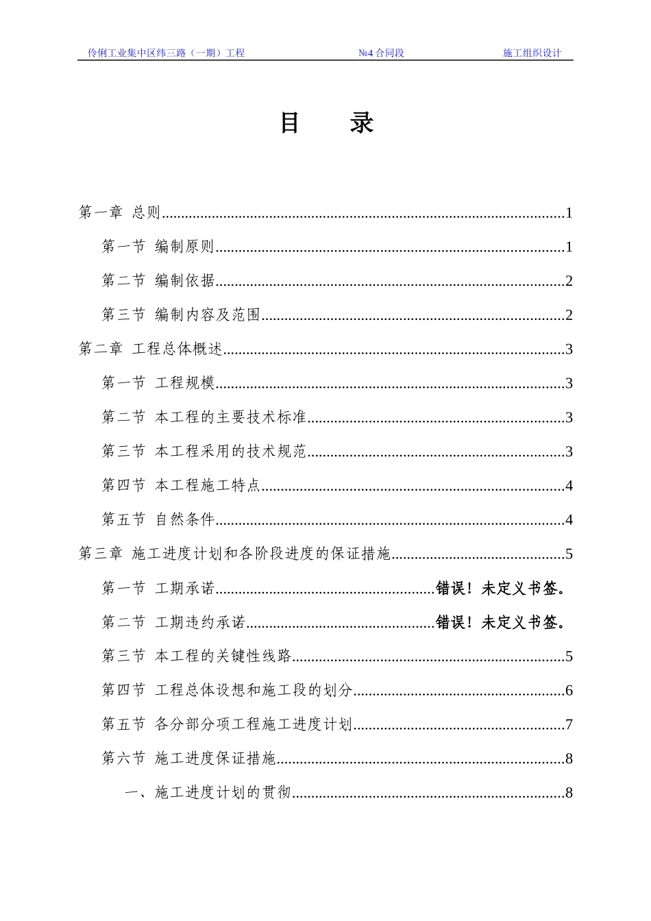 工业集中区纬三路工程标施工组织设计_第1页