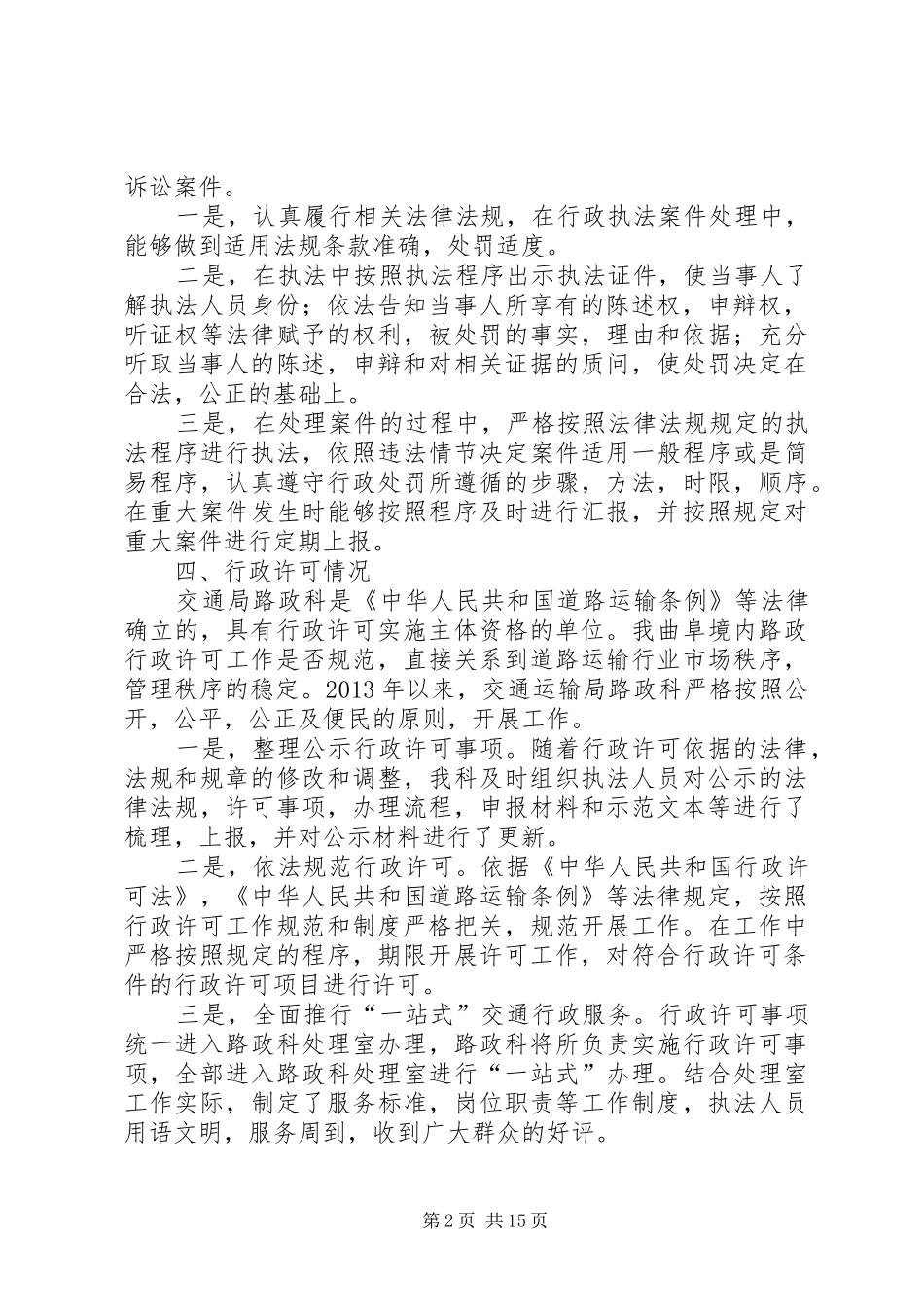 交通运输局路政科行政执法行为自查报告_第2页