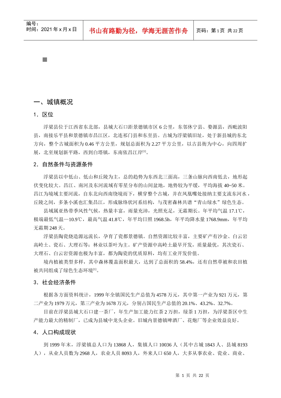 城镇道路交通与园林某地产系统规划_第1页