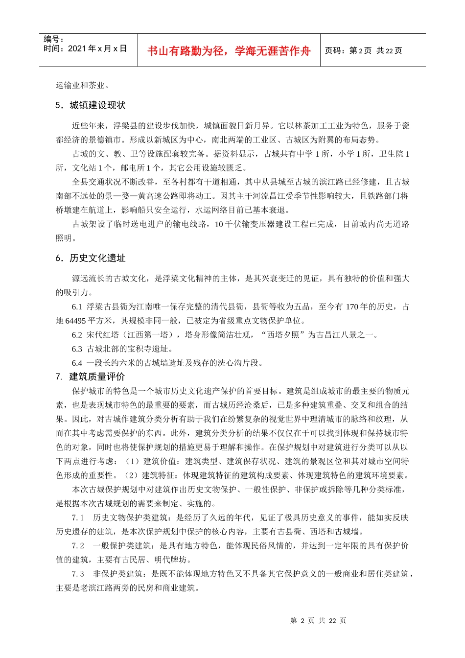 城镇道路交通与园林某地产系统规划_第2页