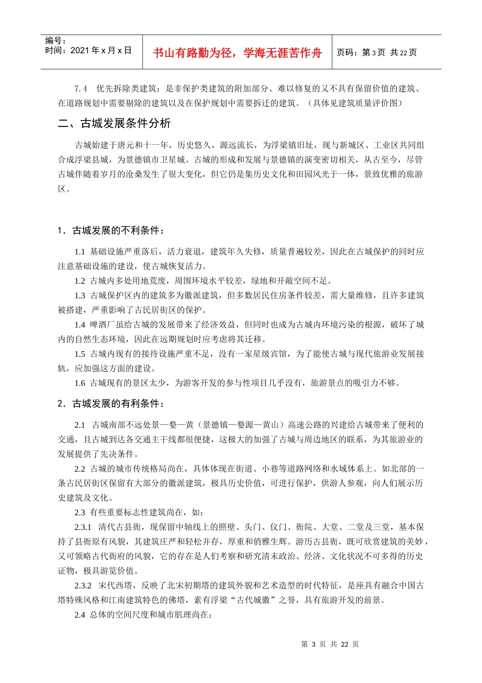 城镇道路交通与园林某地产系统规划_第3页