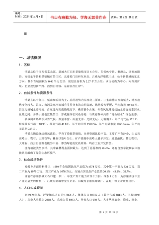 城镇道路交通与园林某地产系统规划