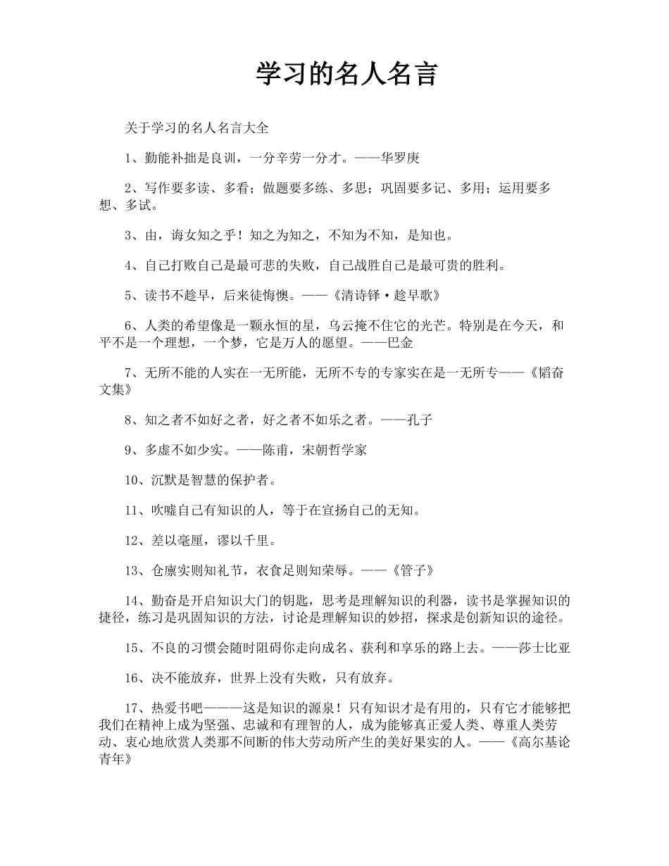学习的名人名言_第1页