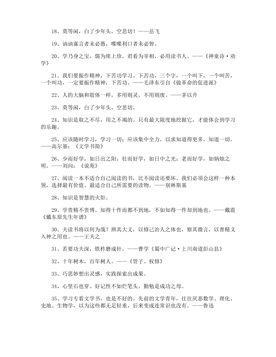 学习的名人名言_第2页