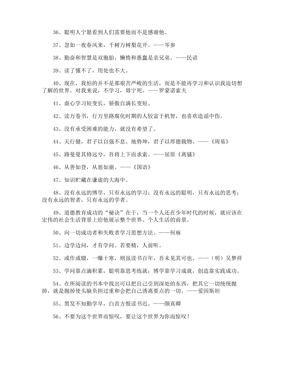 学习的名人名言_第3页