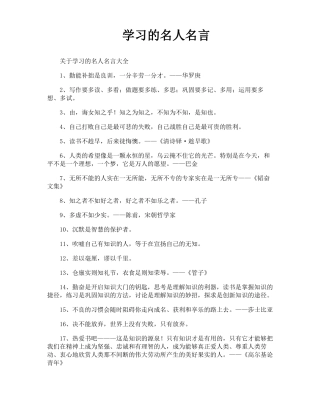 学习的名人名言