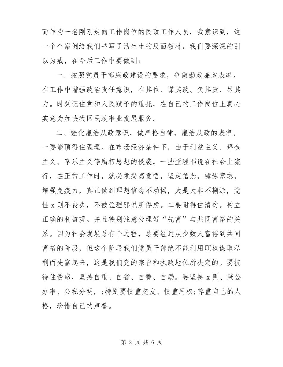 观看警示教育片心得体会精编三篇_第2页