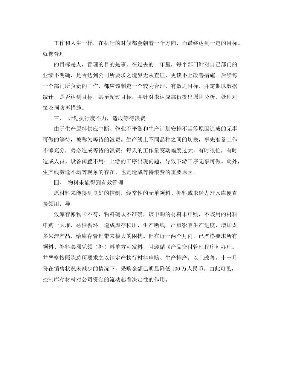 最新采购部年度工作计划范文 _第2页