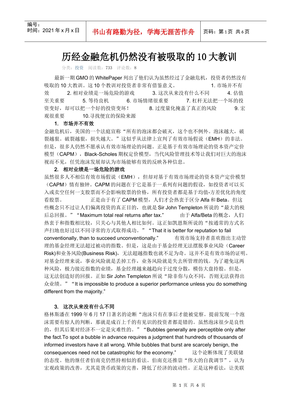 历经金融危机仍然没有被吸取的10大教训_第1页