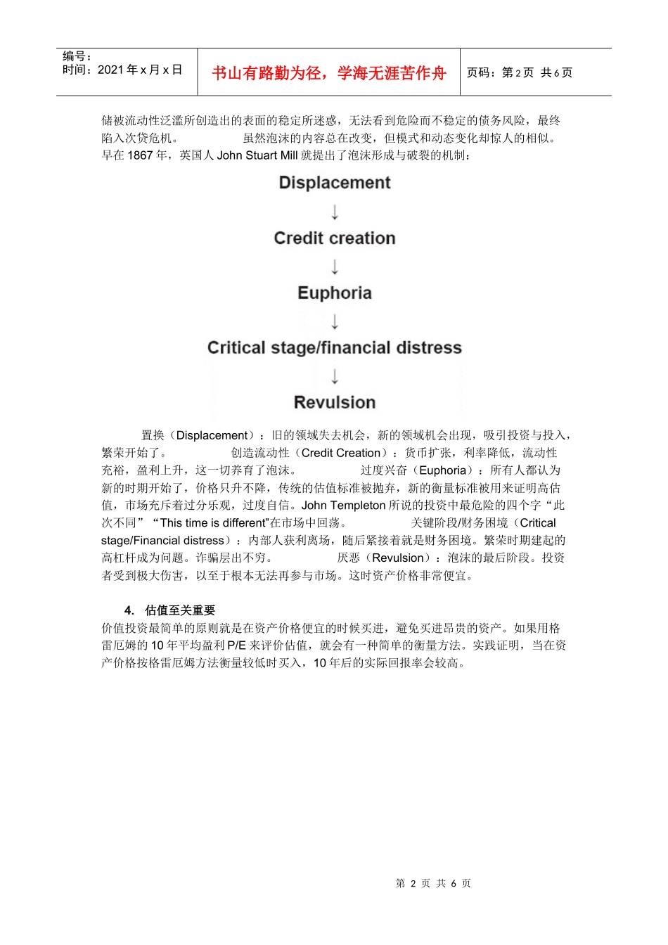 历经金融危机仍然没有被吸取的10大教训_第2页
