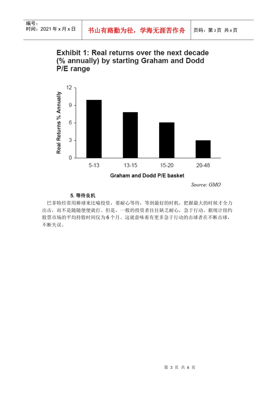 历经金融危机仍然没有被吸取的10大教训_第3页