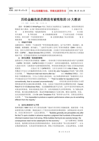 历经金融危机仍然没有被吸取的10大教训