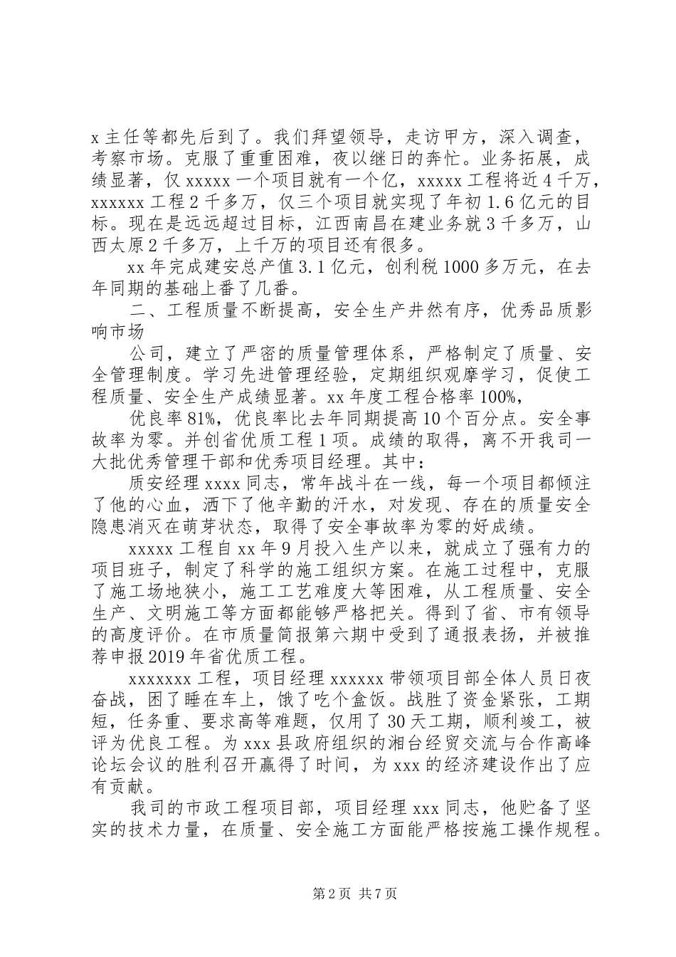 建筑企业四述工作报告_第2页