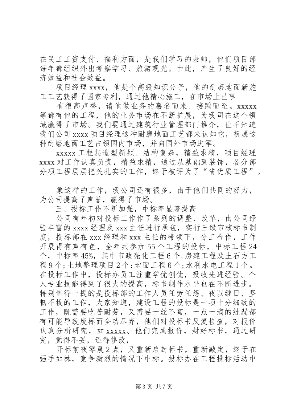 建筑企业四述工作报告_第3页